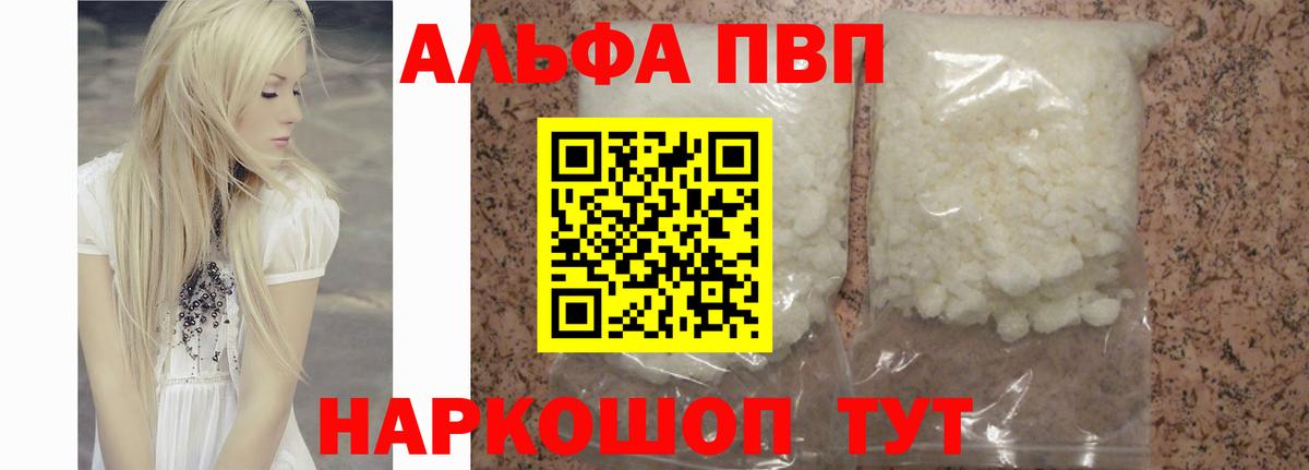 A-PVP крисы CK Электрогорск
