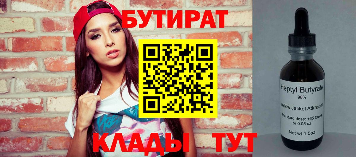 Электрогорск  БУТИРАТ бутик  Вход с VPN 