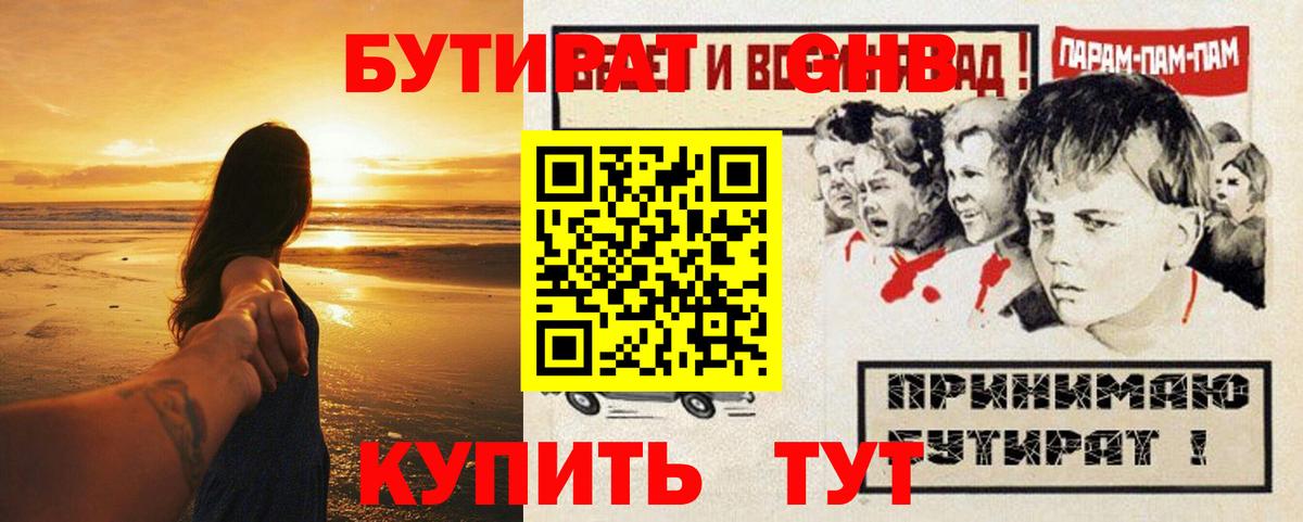 БУТИРАТ бутик Электрогорск