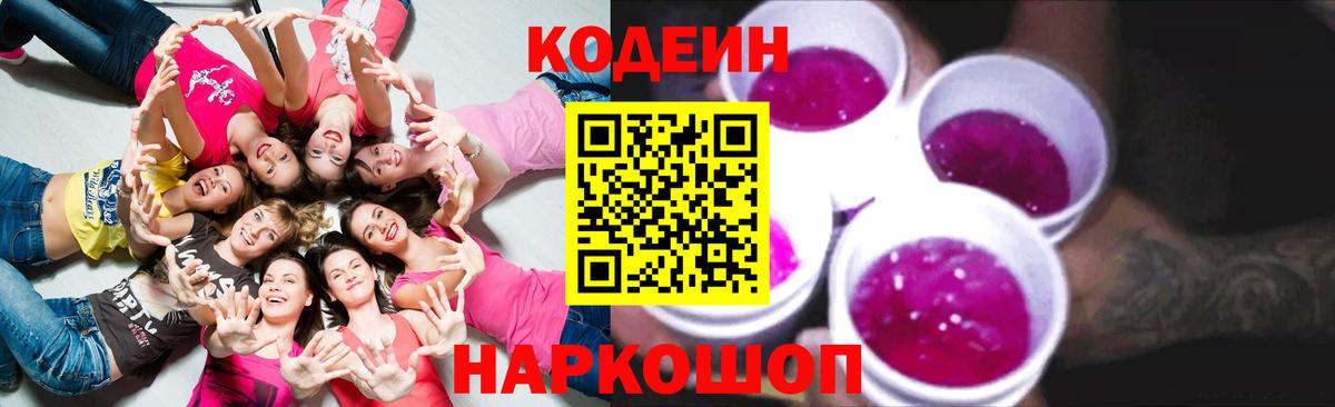 Кодеиновый сироп Lean напиток Lean (лин) Электрогорск