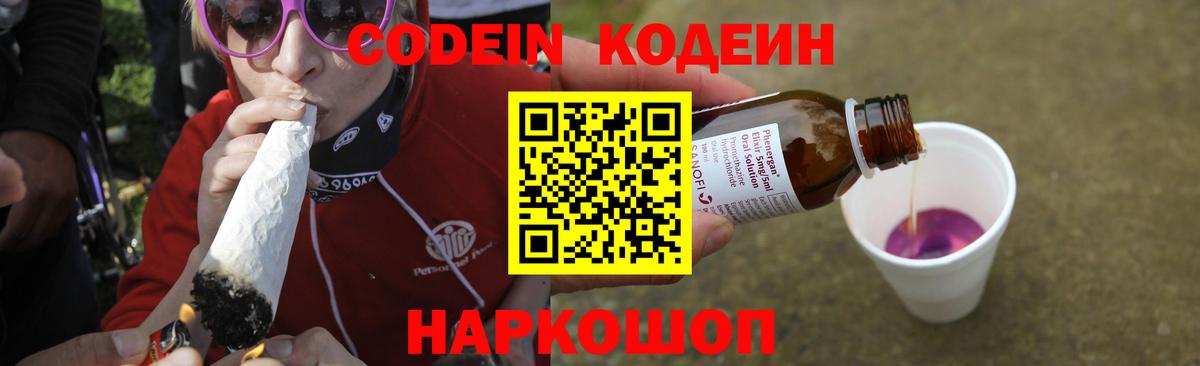 Кодеин напиток Lean (лин)  Вход с VPN  Кодеиновый сироп Lean напиток Lean (лин)  Электрогорск 